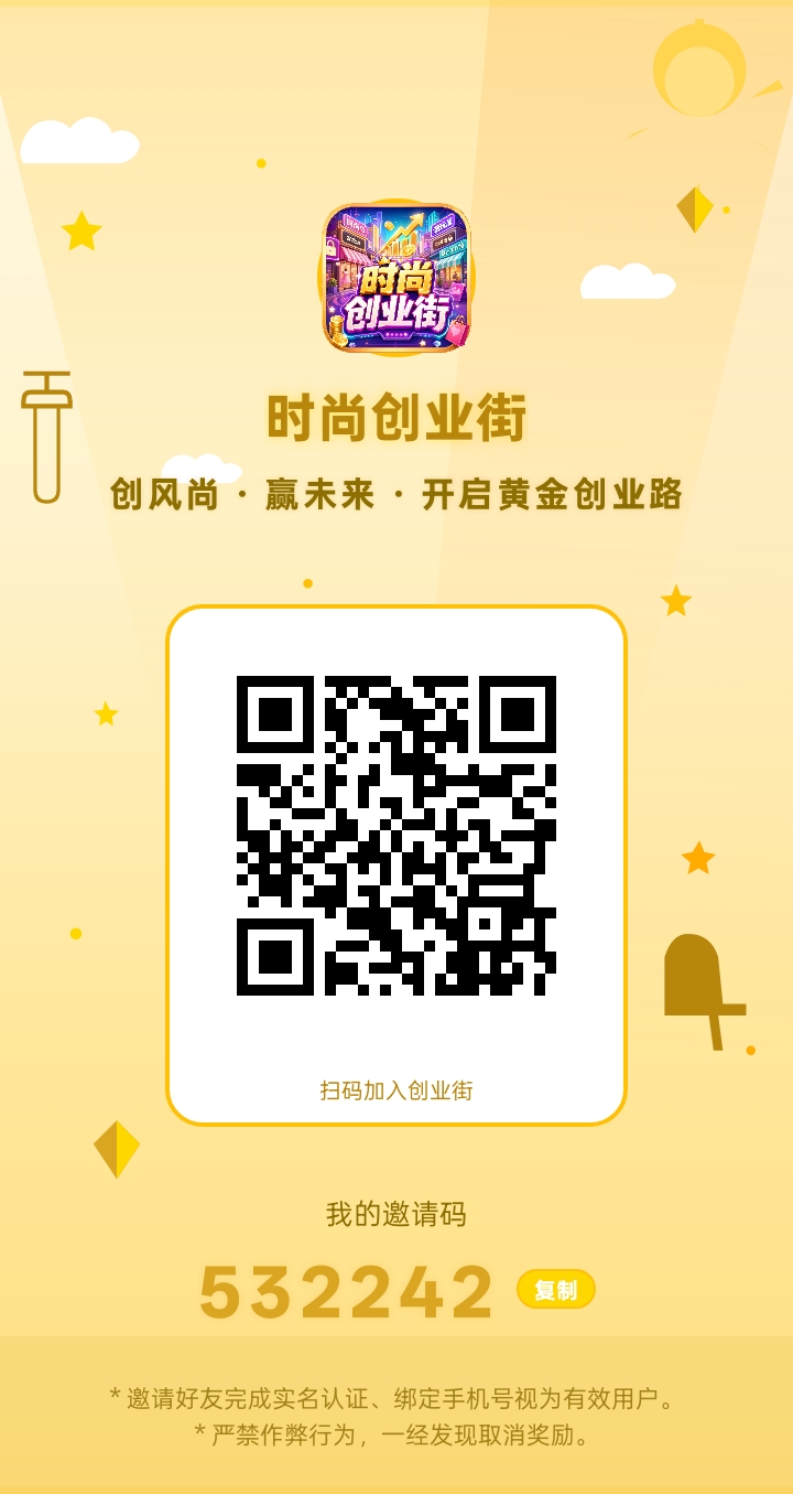 时尚创业街(创业时尚城)零氪玩法攻略-315首码项目网