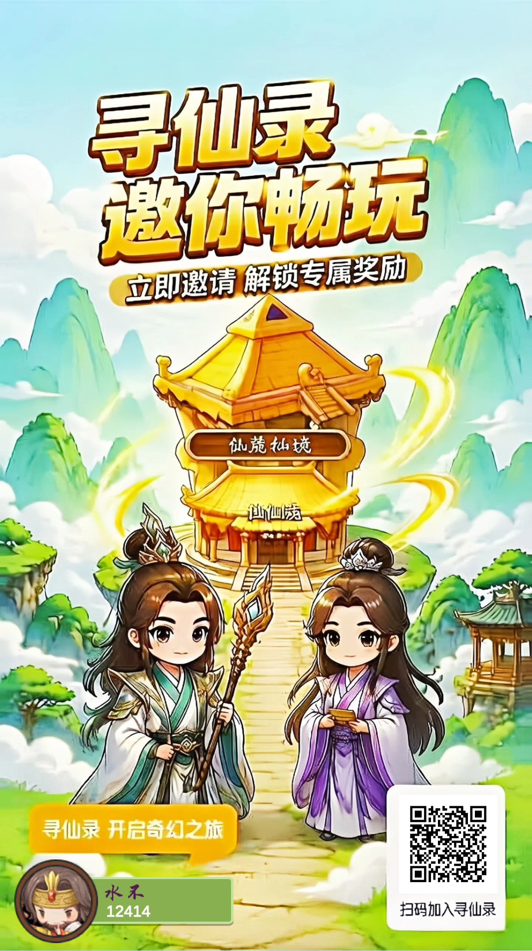寻仙录来上车！包赔！可零撸-315首码项目网