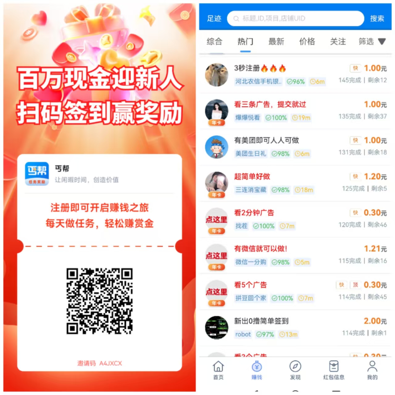 【丐帮】自提1元，佣金2元-315首码项目网
