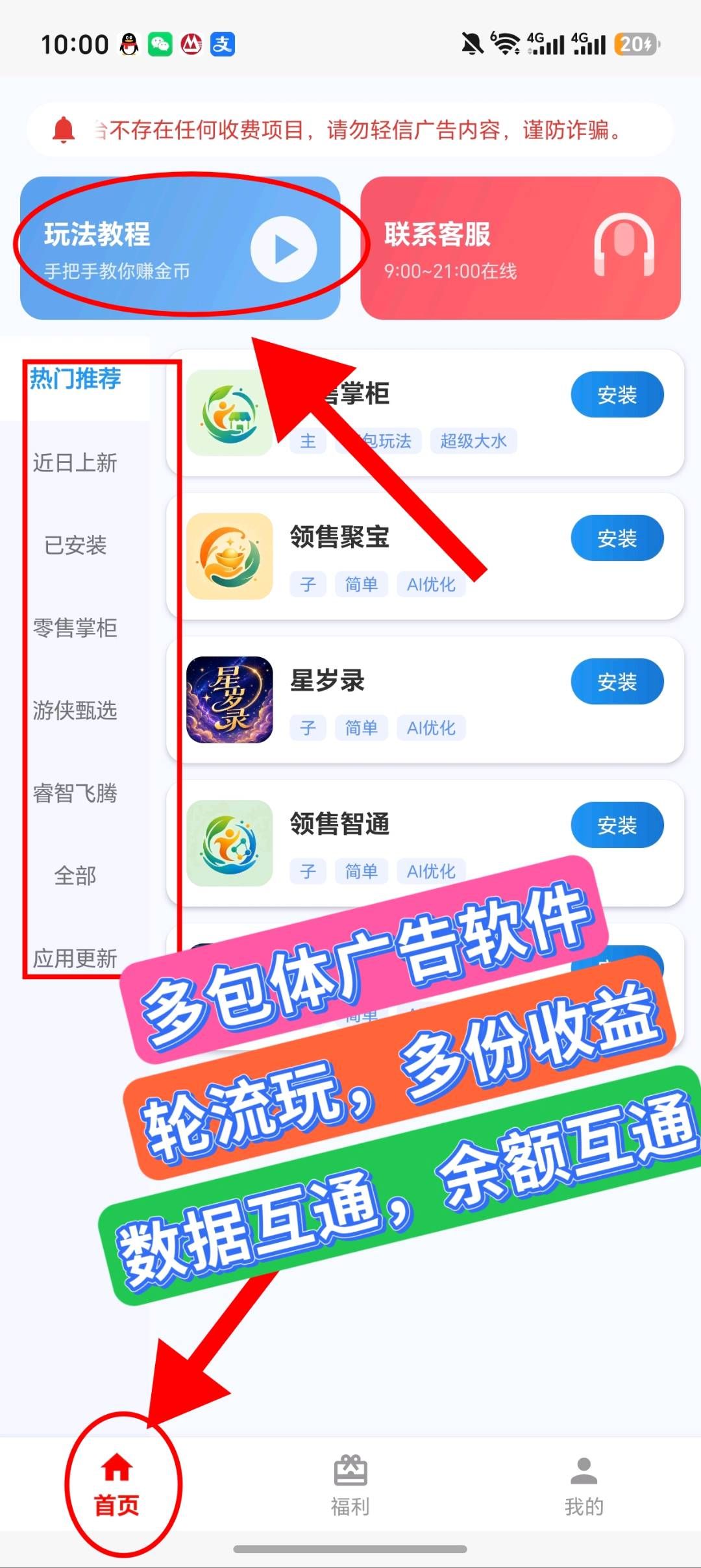 游侠甄选新游戏库模式广告0.1-0.8-315首码项目网