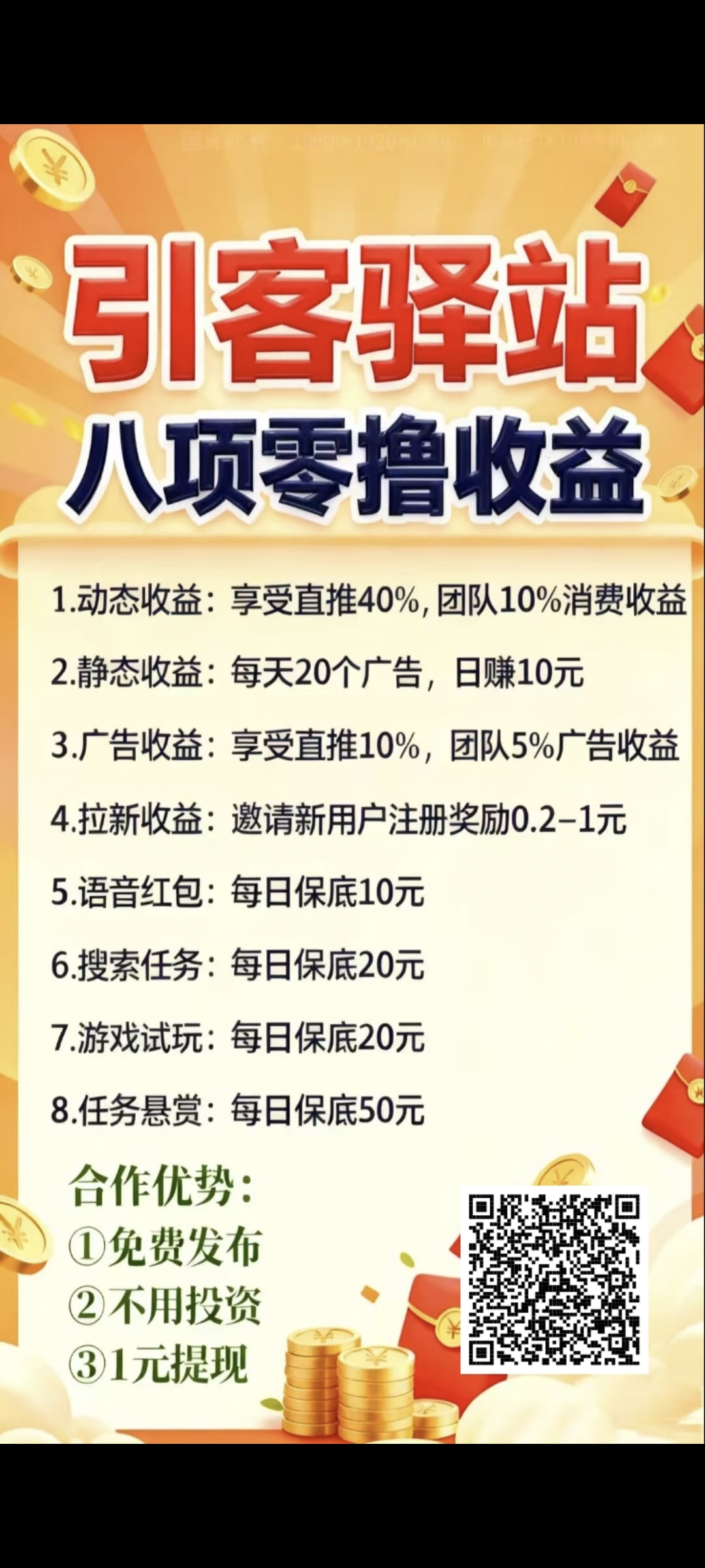 引客驿站，看广告轻松赚零钱-315首码项目网