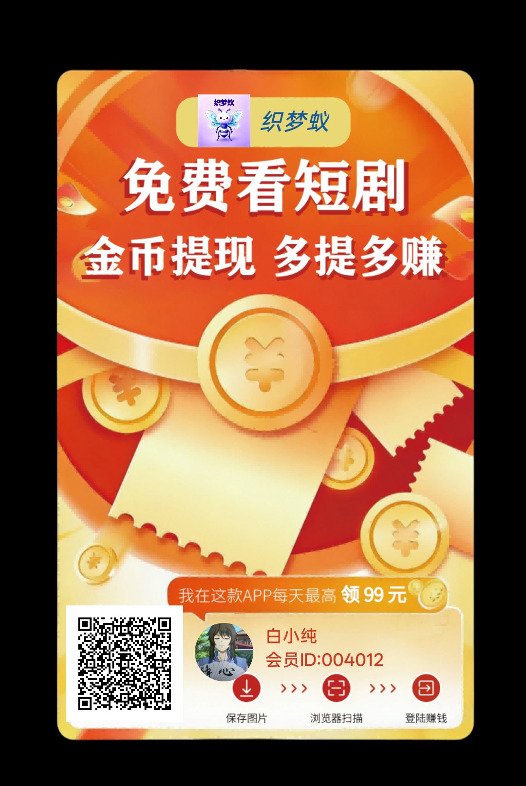 （织梦蚁）零撸广告赚，保底收益高，放水中，新品上线，-315首码项目网