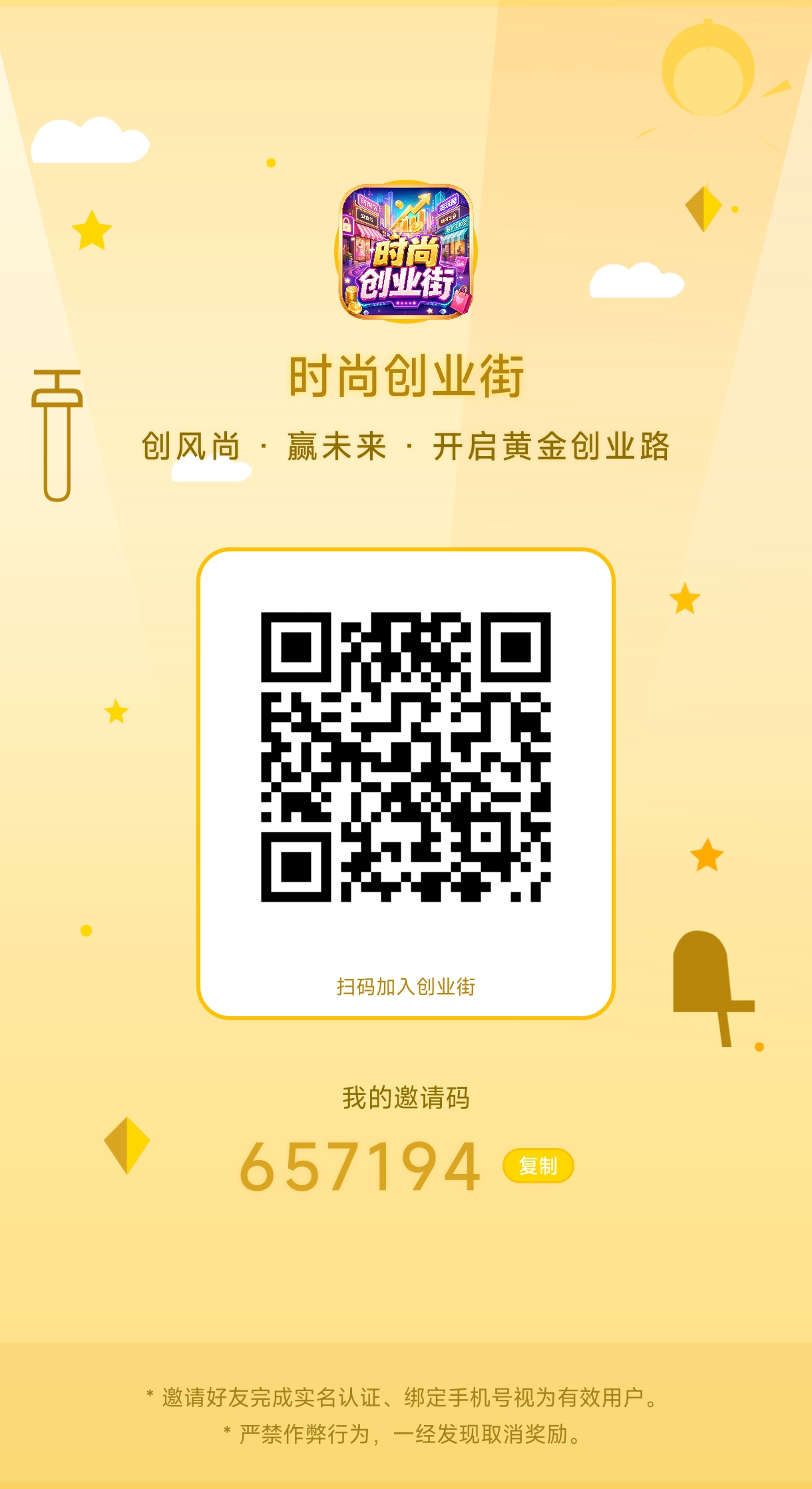首码创业时尚城，每天存银两轻松赚米!秒提！-315首码项目网