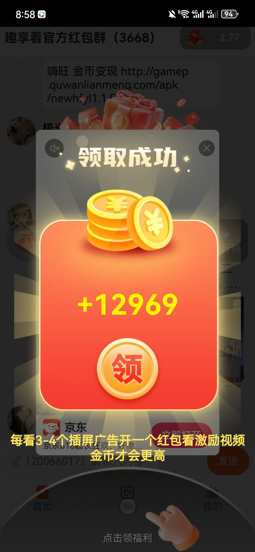 首码趣享看，单条广告顶包3，日入30-50很轻松-315首码项目网