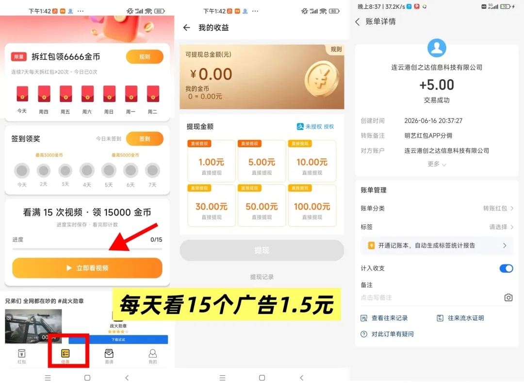 明艺:每天15个广告1.5元满1提,闪趣同一个公司出品!-315首码项目网