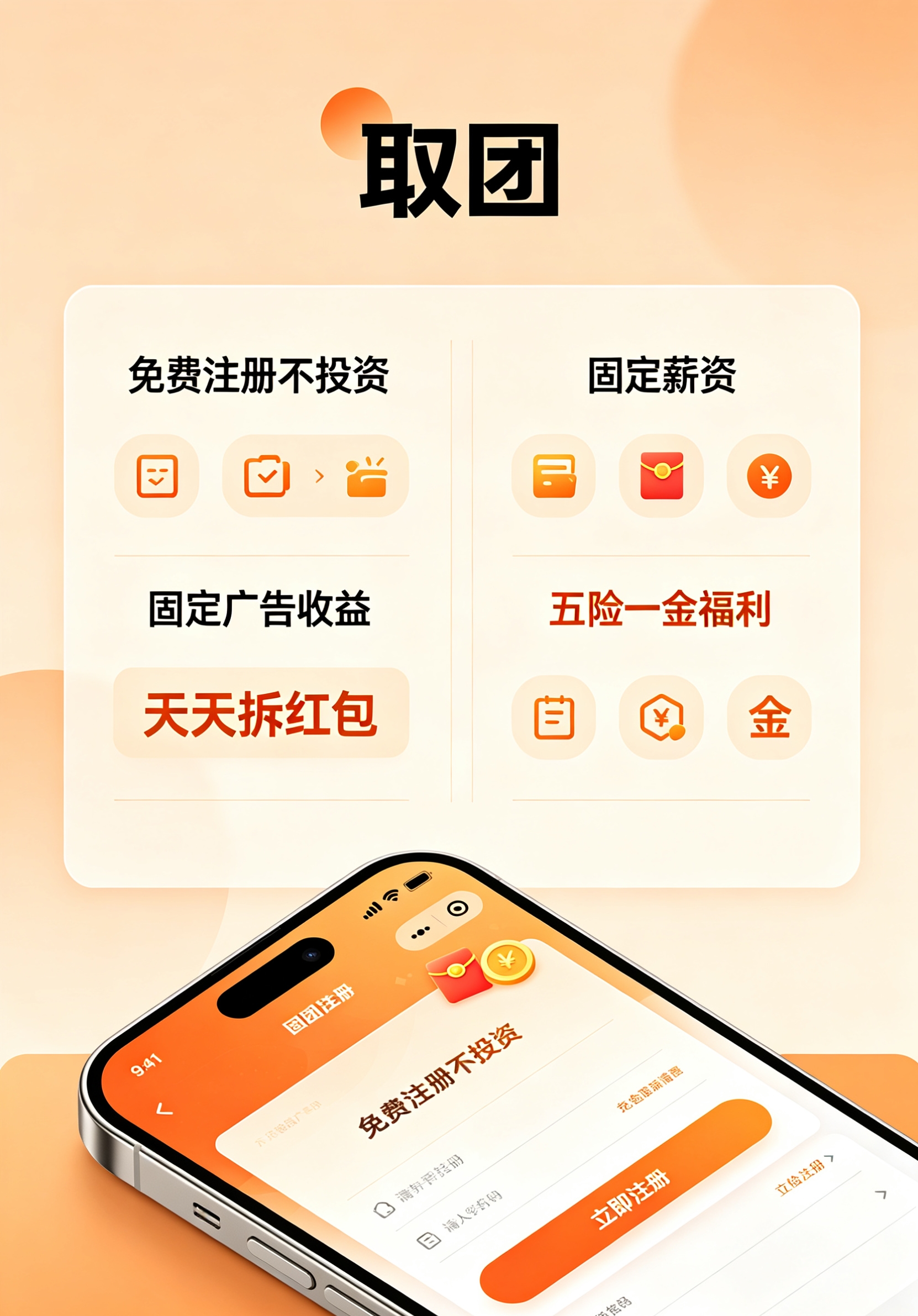 首码取团App内测已全面开启！固定收益➕日薪➕五险一金-315首码项目网