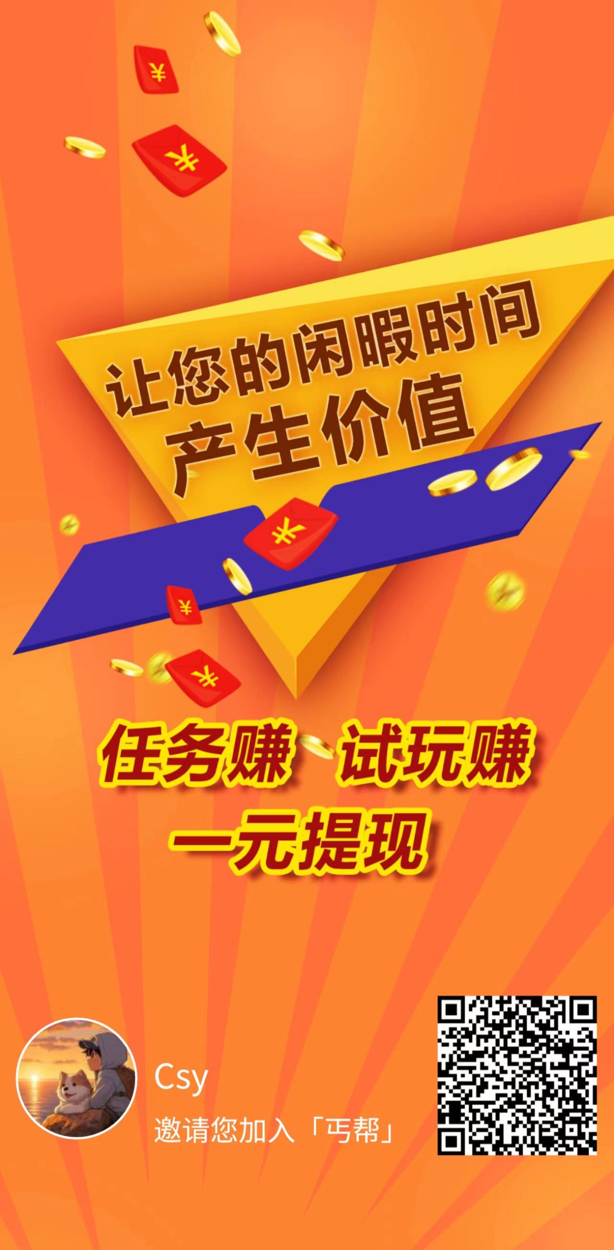 首码丐帮，悬赏平台+流量平台 ，广告主可发项目信息，零撸玩家做任务赚佣金。-315首码项目网