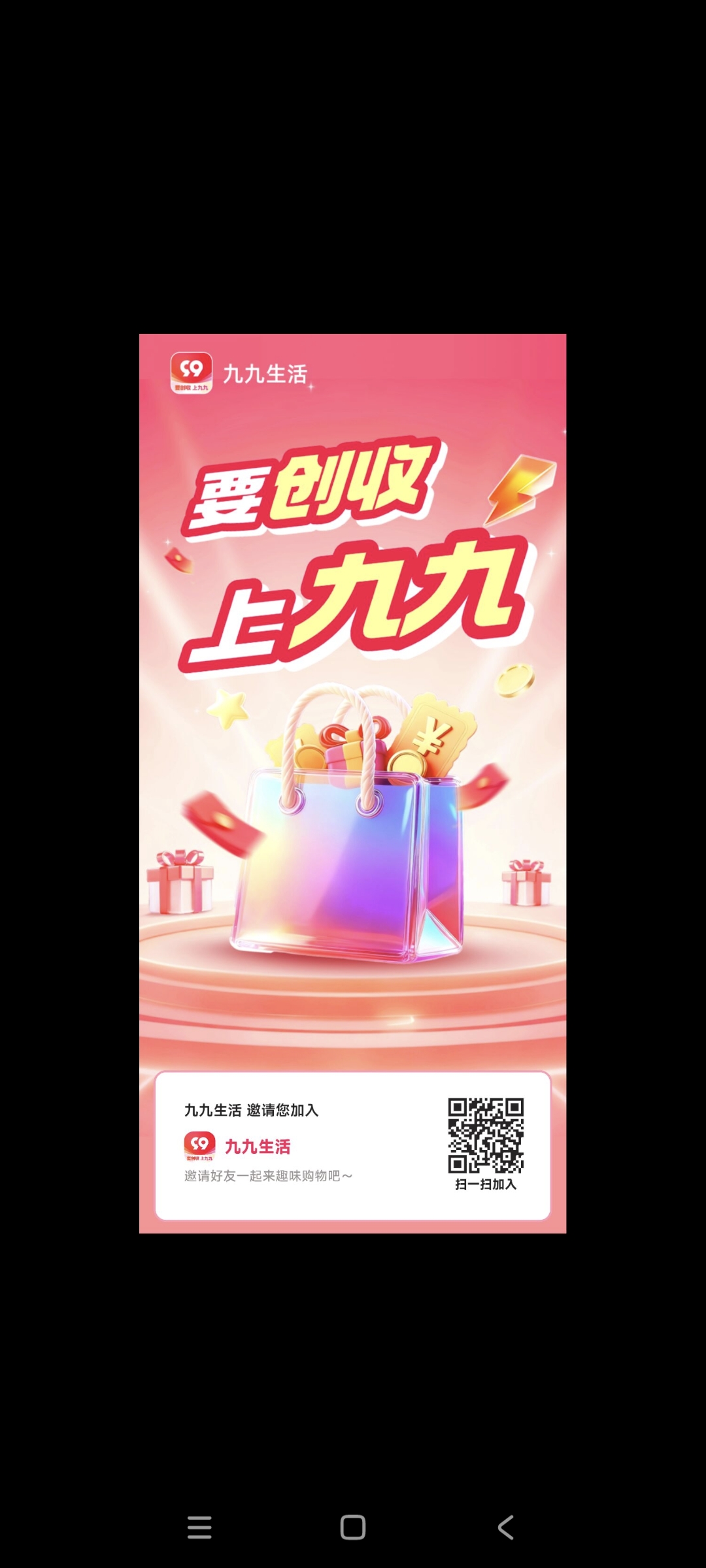 99生活新趣味电商，刚刚上线，能发展团队长免单，全网公排占位就有收益-315首码项目网