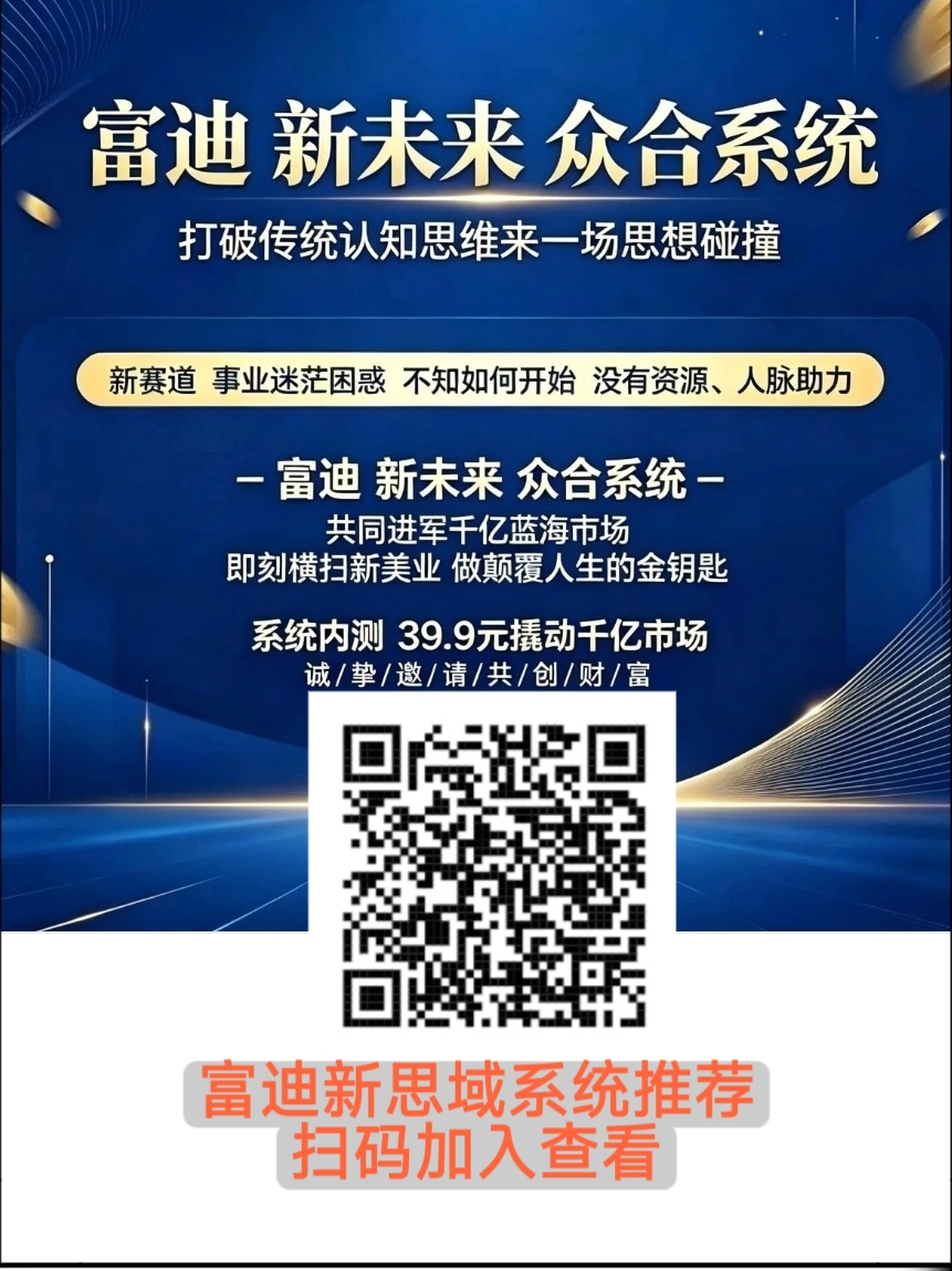 一文看懂富迪新思域|详细操作指南全解读-315首码项目网