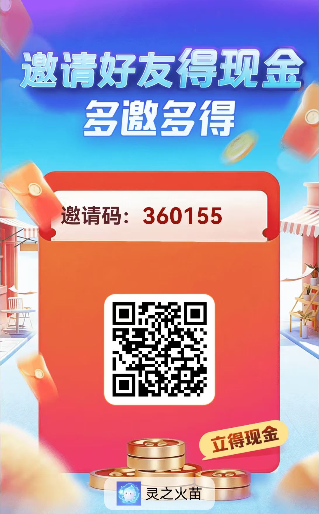 灵之火!全新看广4款app助力团长发展!数据互通收益翻4倍-315首码项目网