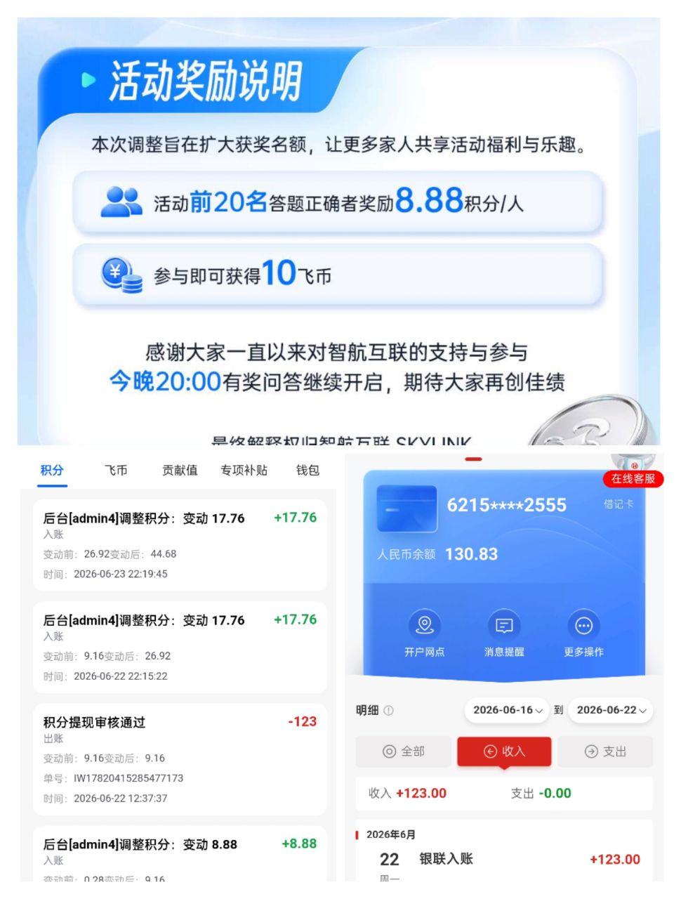 智航互联晚上8点抢答,每天十几块-315首码项目网