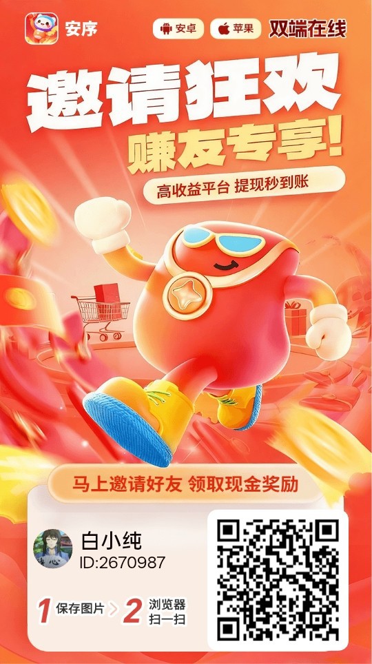 安序,零撸广告赚,新品上线,保底放水中,团队模式,-315首码项目网