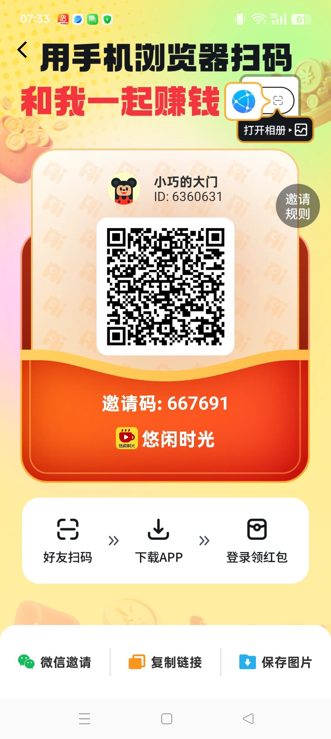 悠闲时光首码，零撸广赚，保底收益，放水中，团队模式，-315首码项目网