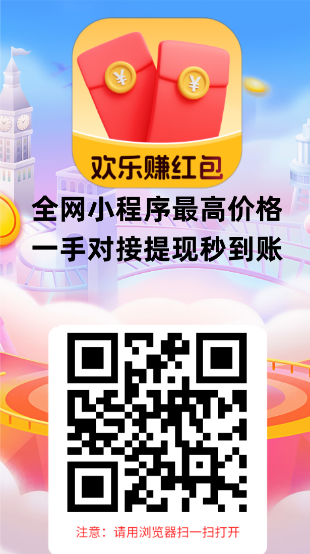 首码刚出未来赚,小程序广告不养🐔1个5米 ,每天可以看120个赚60米-315首码项目网