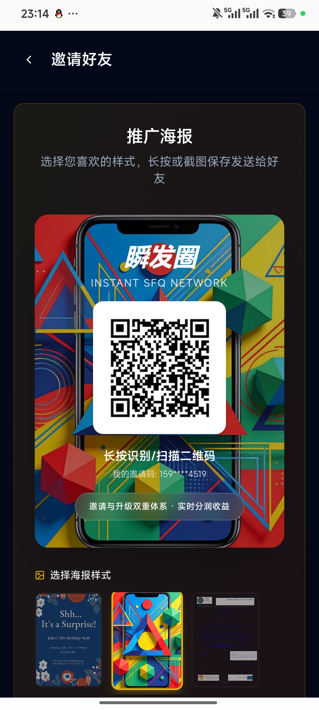 【瞬发圈】爬墙+分红+免费发广告-315首码项目网