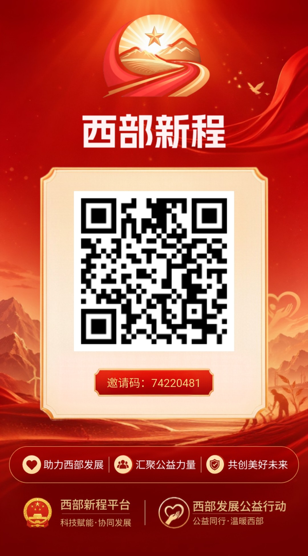 首码上线，西部新程福利项目，兑换雨伞和领红包-315首码项目网