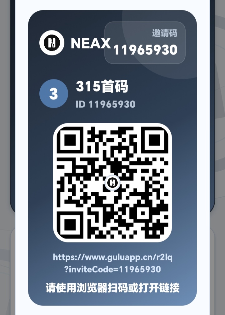 NEAX首码，无广告爬墙！直推扶持5元间推3元！-315首码项目网
