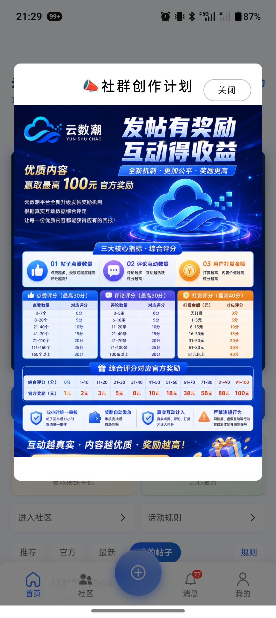 首码云数潮，发帖有钱，很不错的发贴就有钱赚-315首码项目网