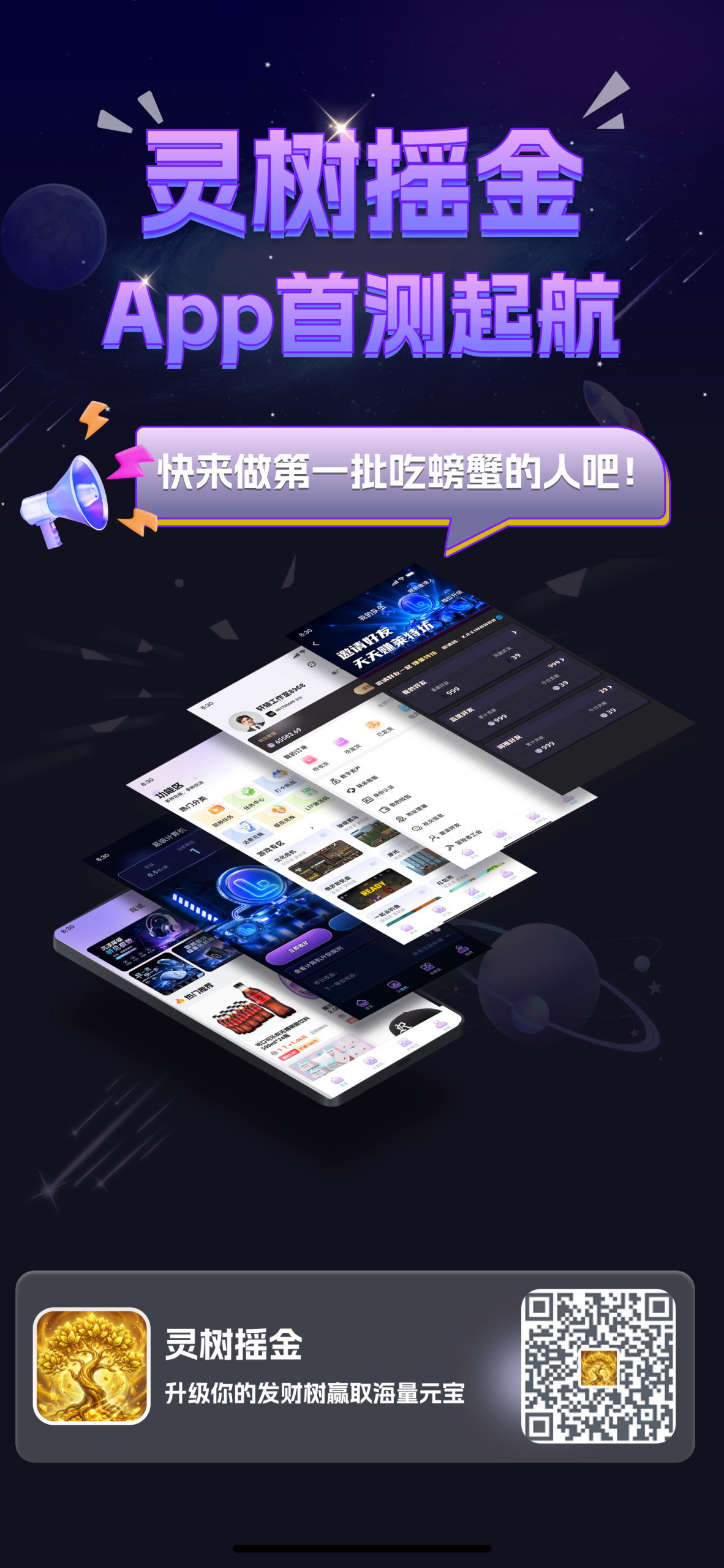 灵树摇金上线，每天一分钟即可完成基础任务，早布局早吃肉！-315首码项目网