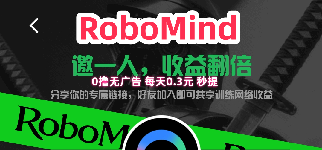 Robo首码,每日无广告释放2个BORO,0.137米1个,提米秒到!-315首码项目网