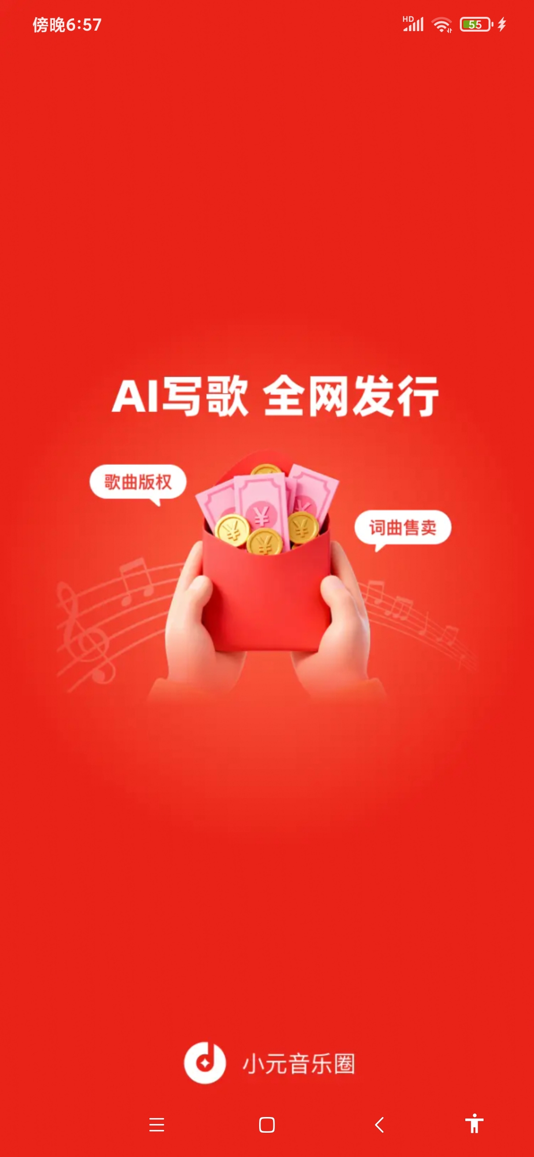 小元音乐🎶提现到账。-315首码项目网