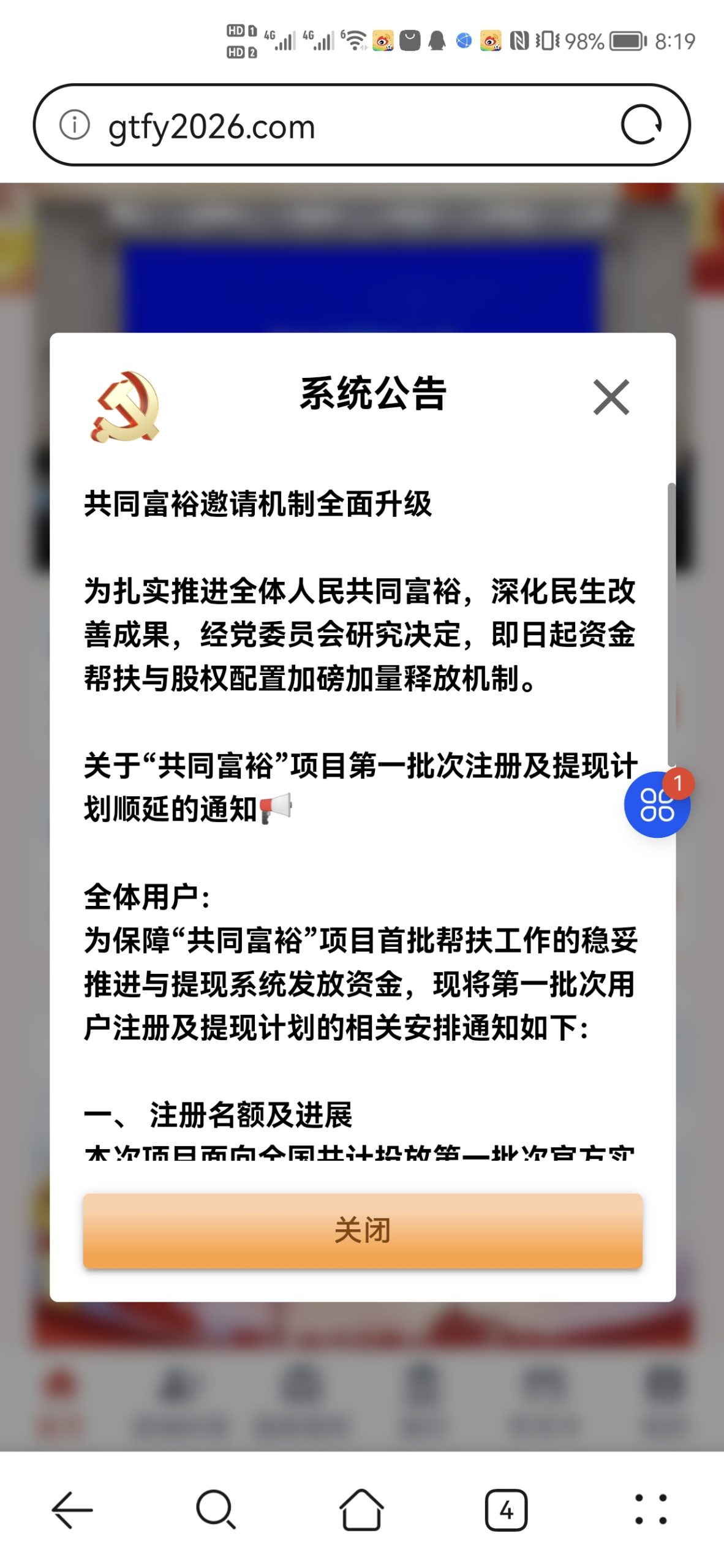 首码共同富裕-315首码项目网