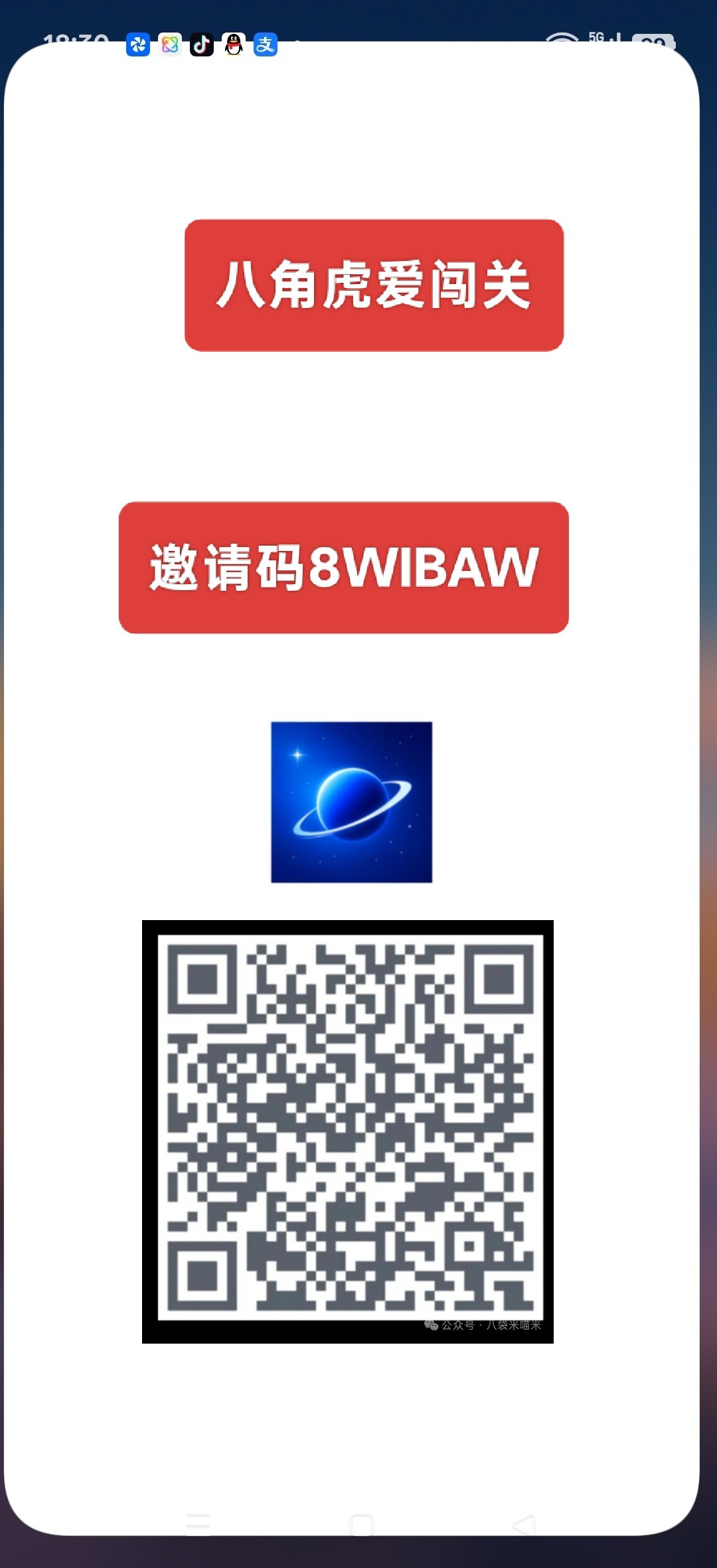 八角虎爱闯关，零撸广赚，新品上线，保底收益。-315首码项目网