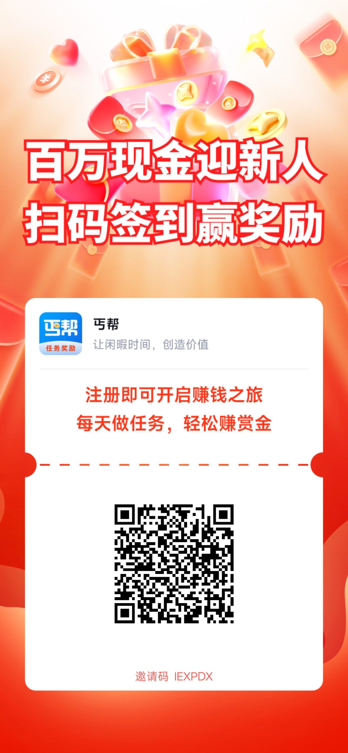【丐帮】首码，零撸悬赏赚，新品上线，做任务能赚米，-315首码项目网