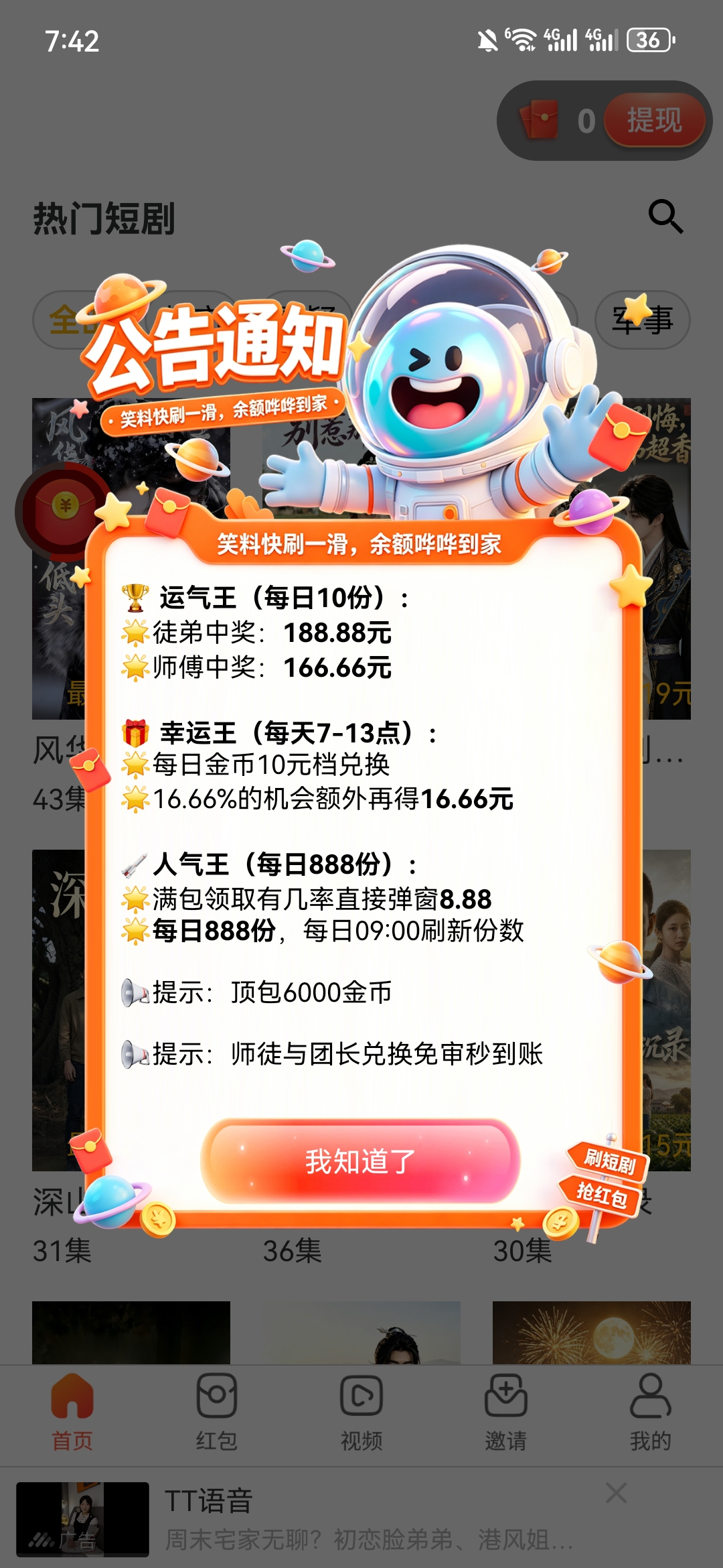 首码笑料快刷自动涨金币模式6毛每包-315首码项目网