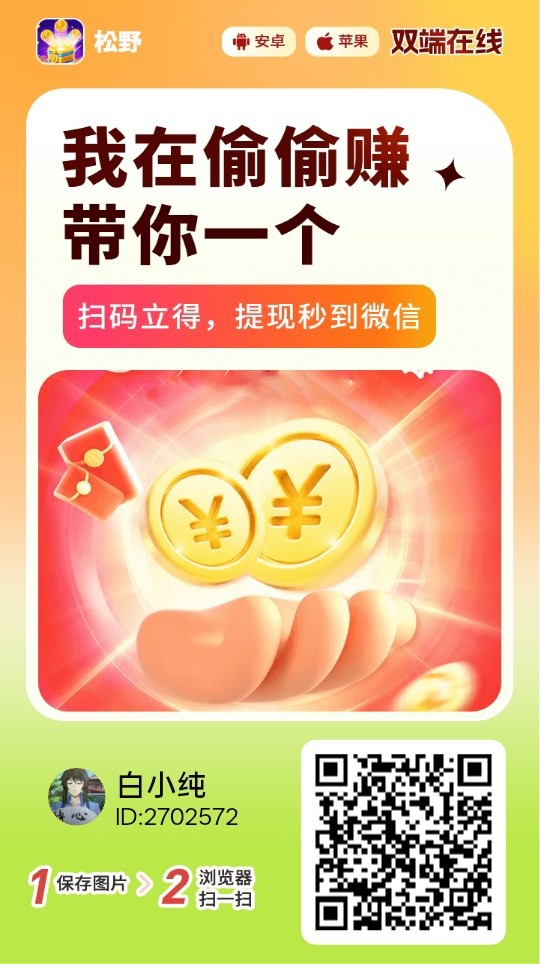 松野首码，零撸广告赚，新品上线，保底放水中，-315首码项目网