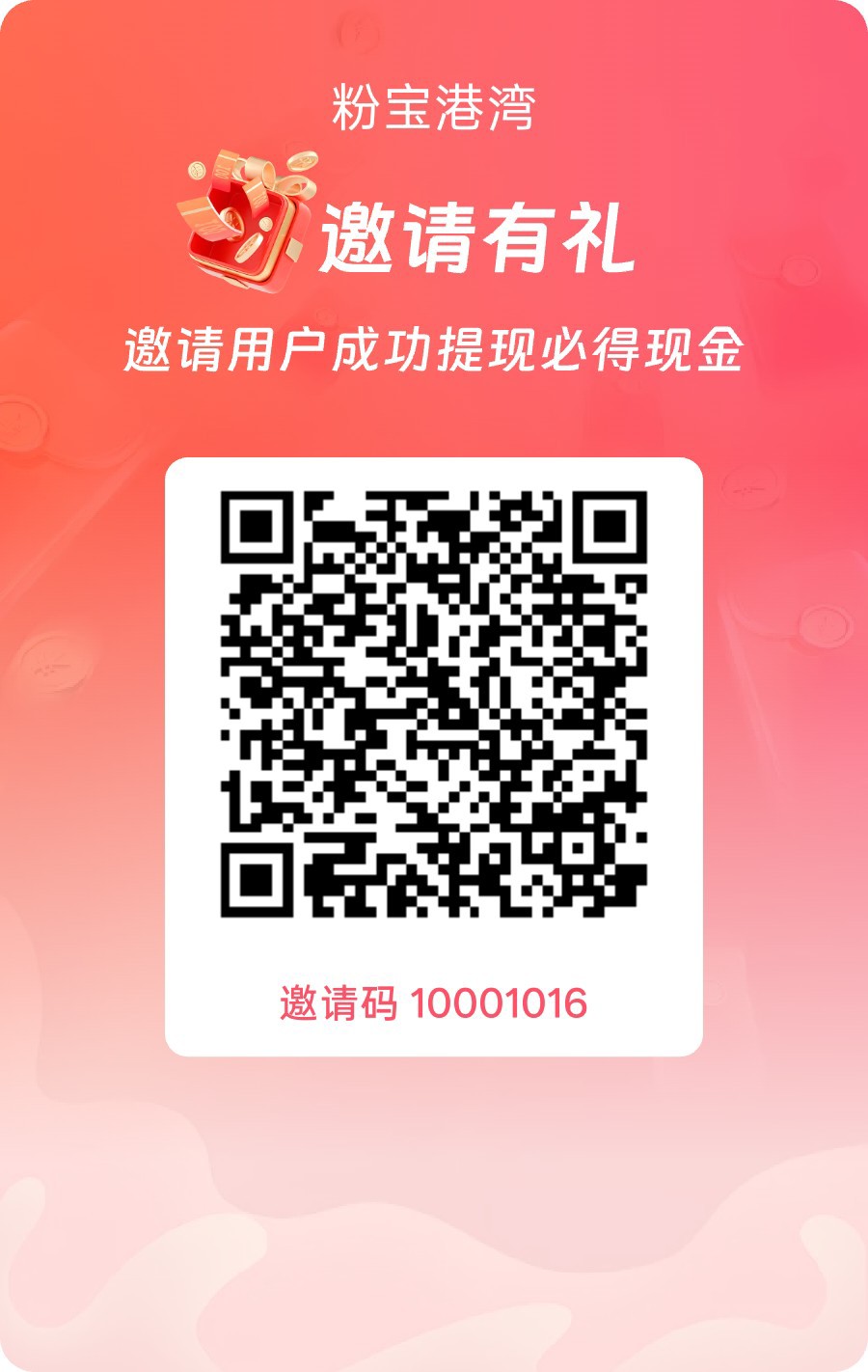 （粉宝港湾）零撸看广赚，放水中，新品上线，保底收益-315首码项目网