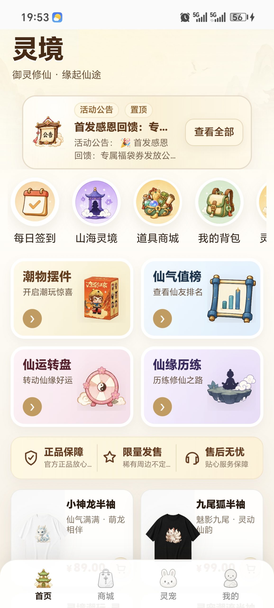 灵境潮玩,首码刚出多元化玩法和收益-315首码项目网