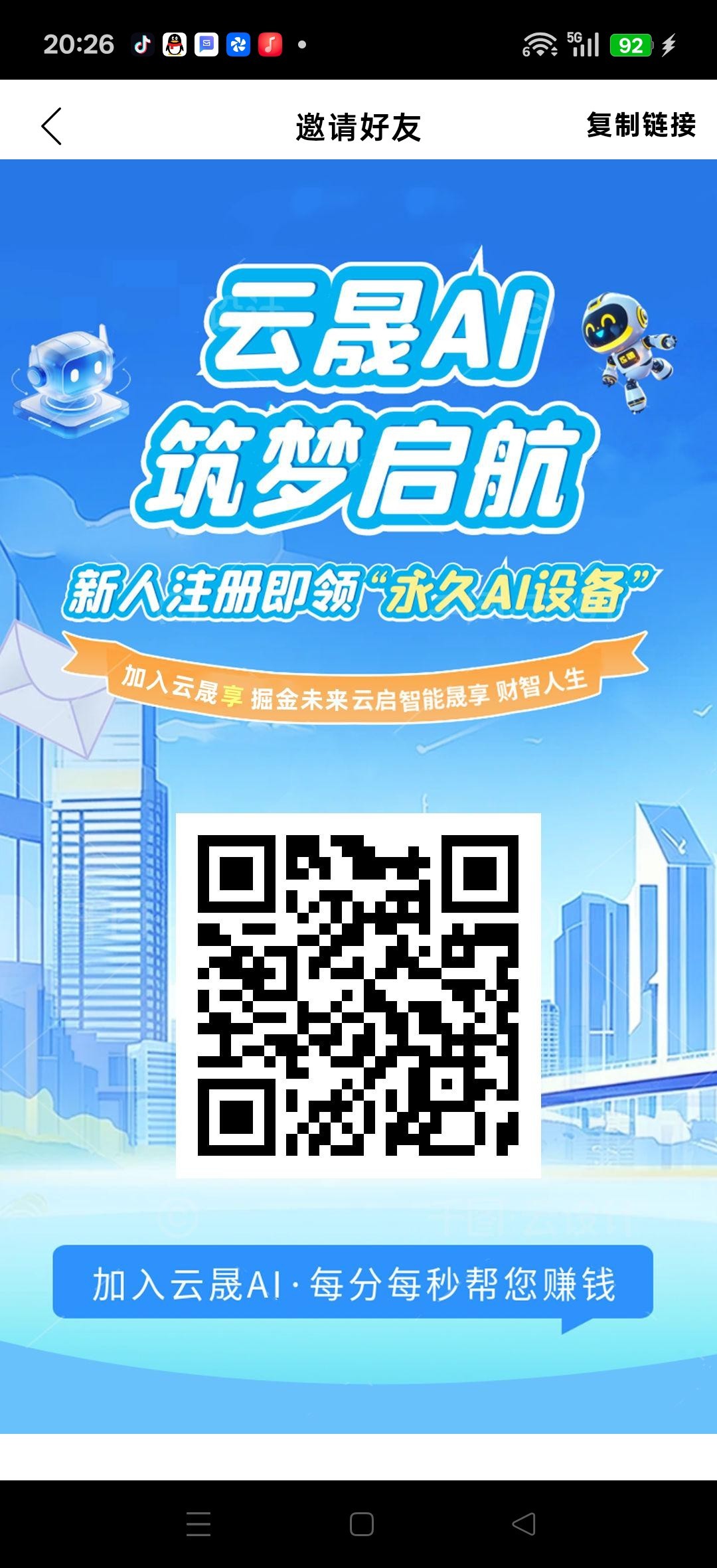 云晟AI,蚁联旗下新项目,蚁联活了几个月,速度冲,推广躺赚-315首码项目网