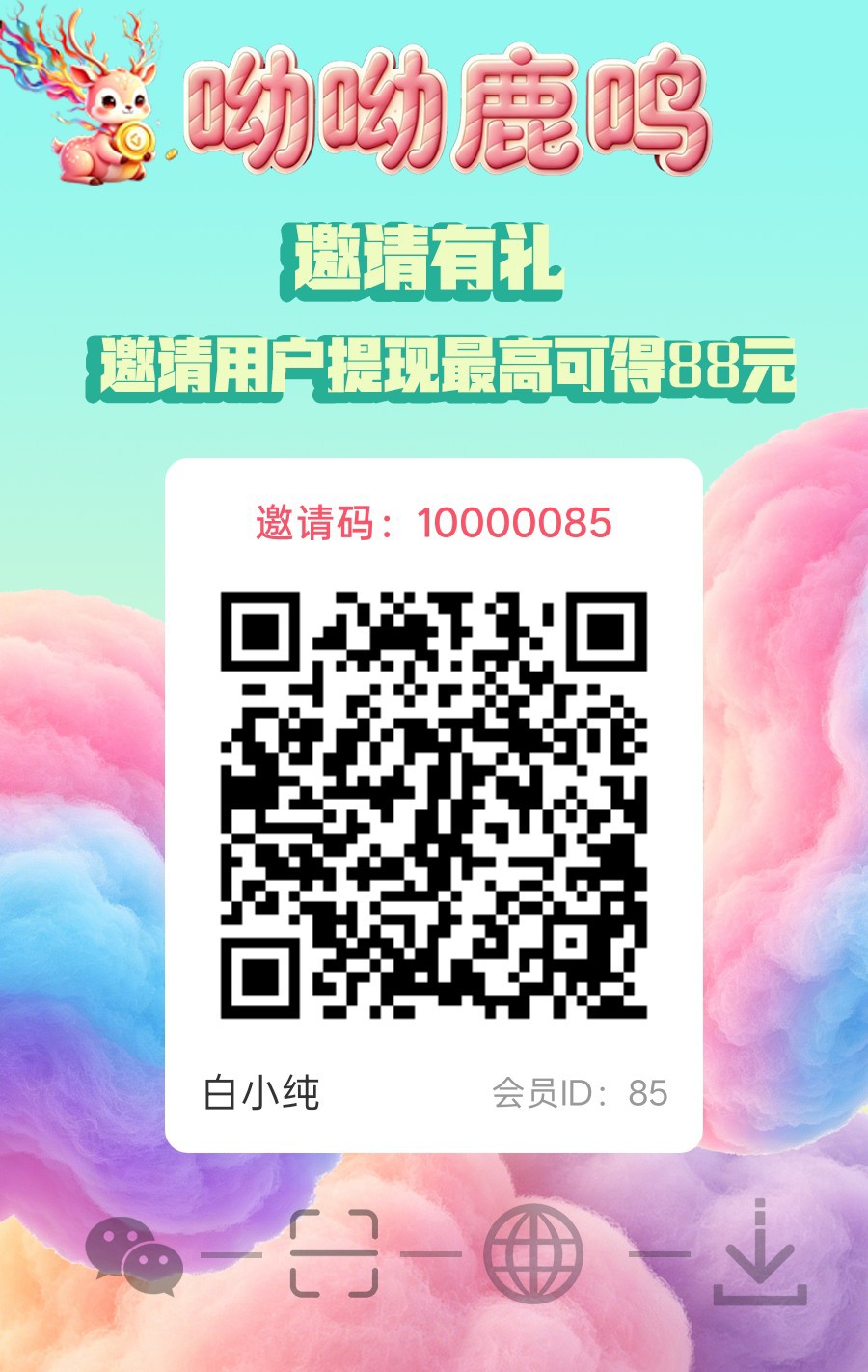 （呦呦鹿鸣）零撸广赚，保底收益，放水中，新品上线，-315首码项目网