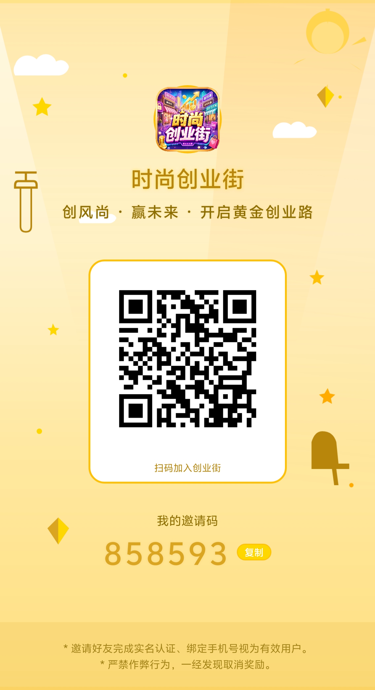 时尚创业街首码零撸-315首码项目网