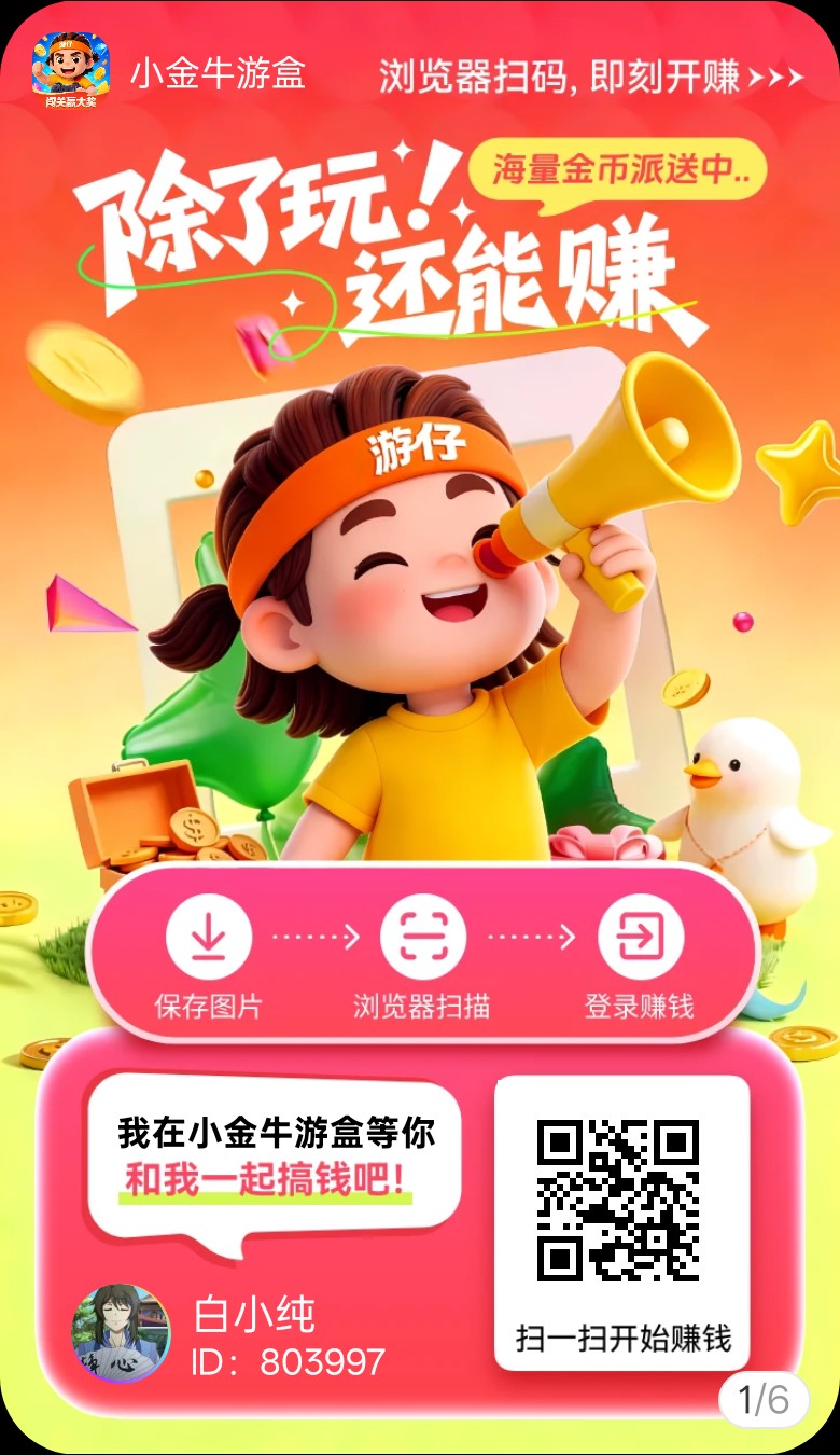 小金牛游盒，玩游戏看广赚，放水中，保底收益，新品上线，-315首码项目网