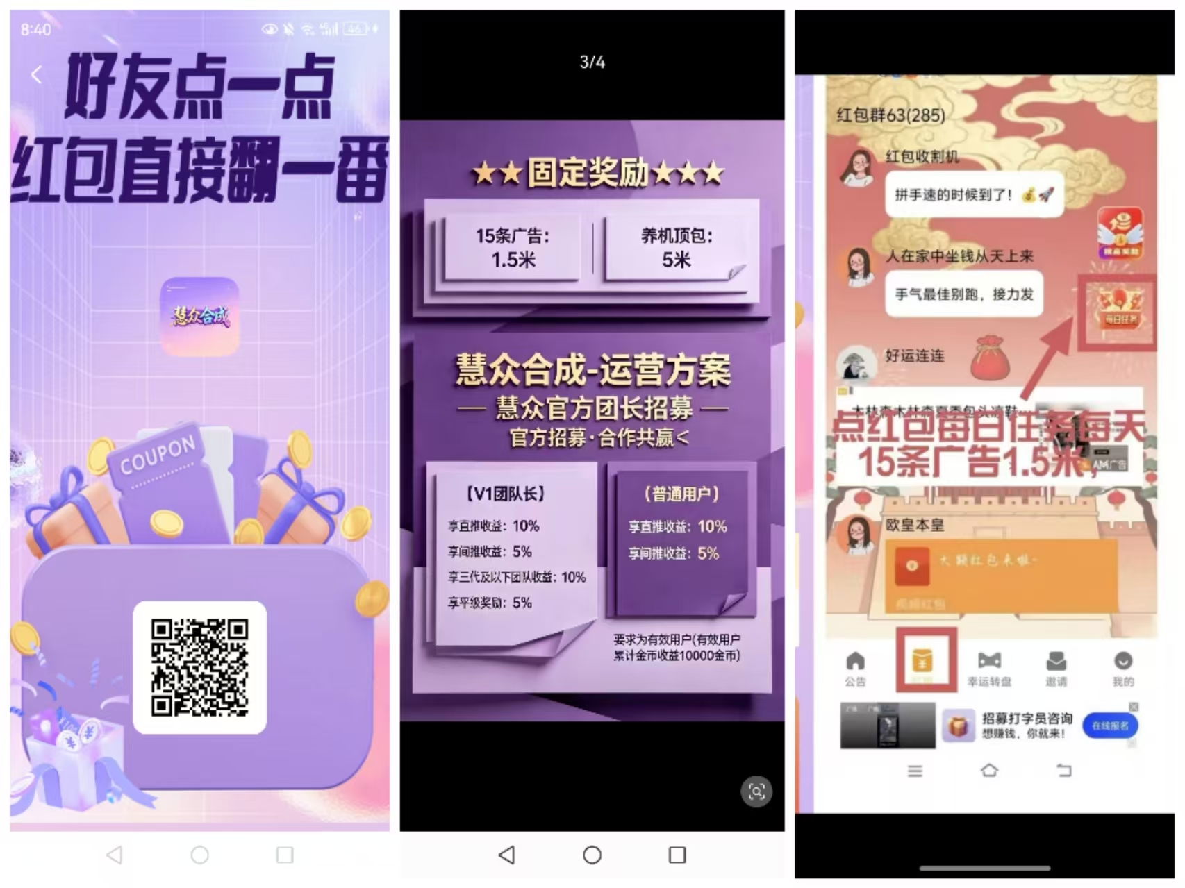 【慧众合成】首码，看广告，有保底-315首码项目网