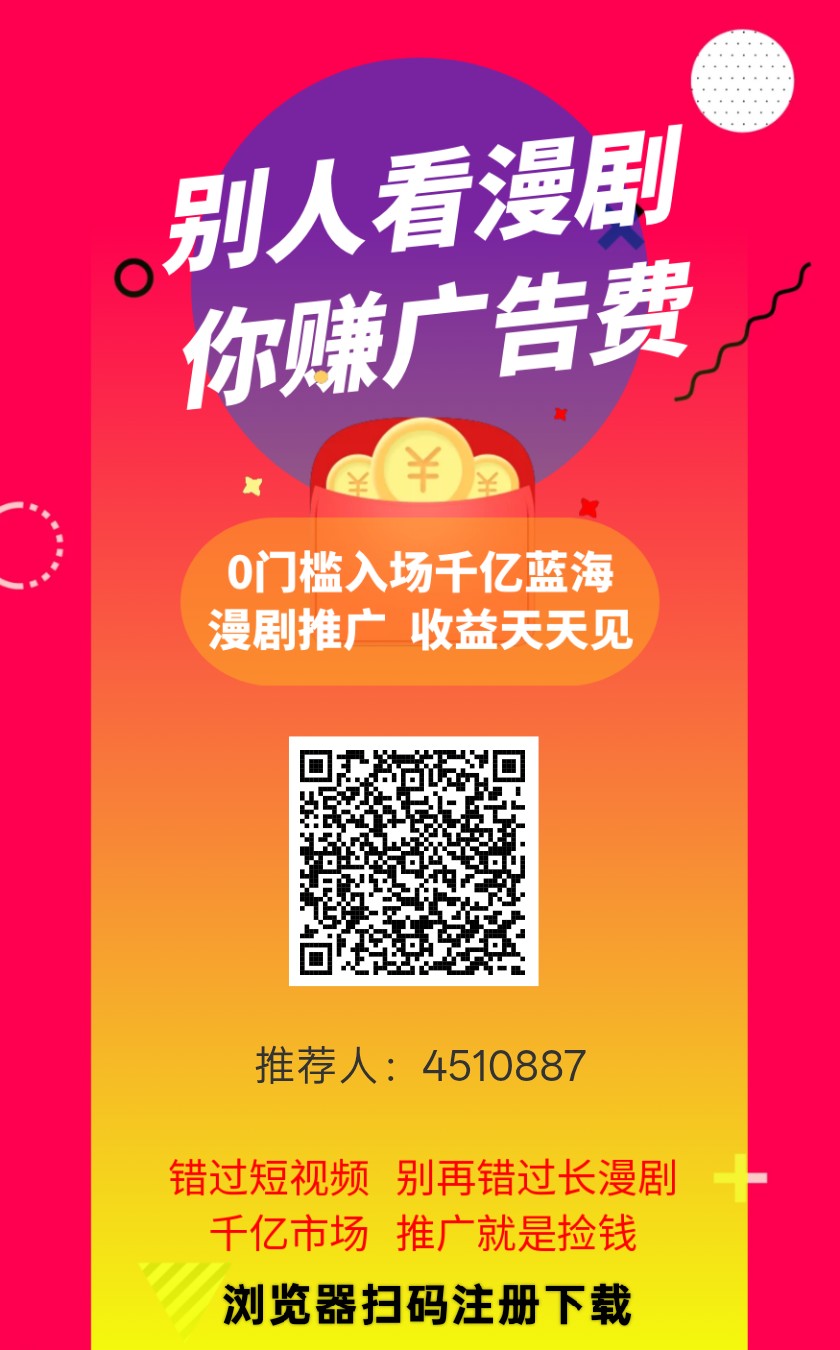 漫创首码，零撸解锁漫剧赚，薅羊毛，保底收益，新品上线。-315首码项目网