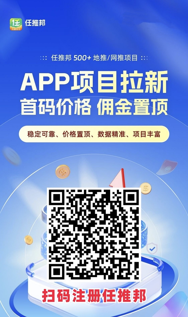 任推邦注册攻略，任推邦邀请码979340使用详细方法指南！-315首码项目网