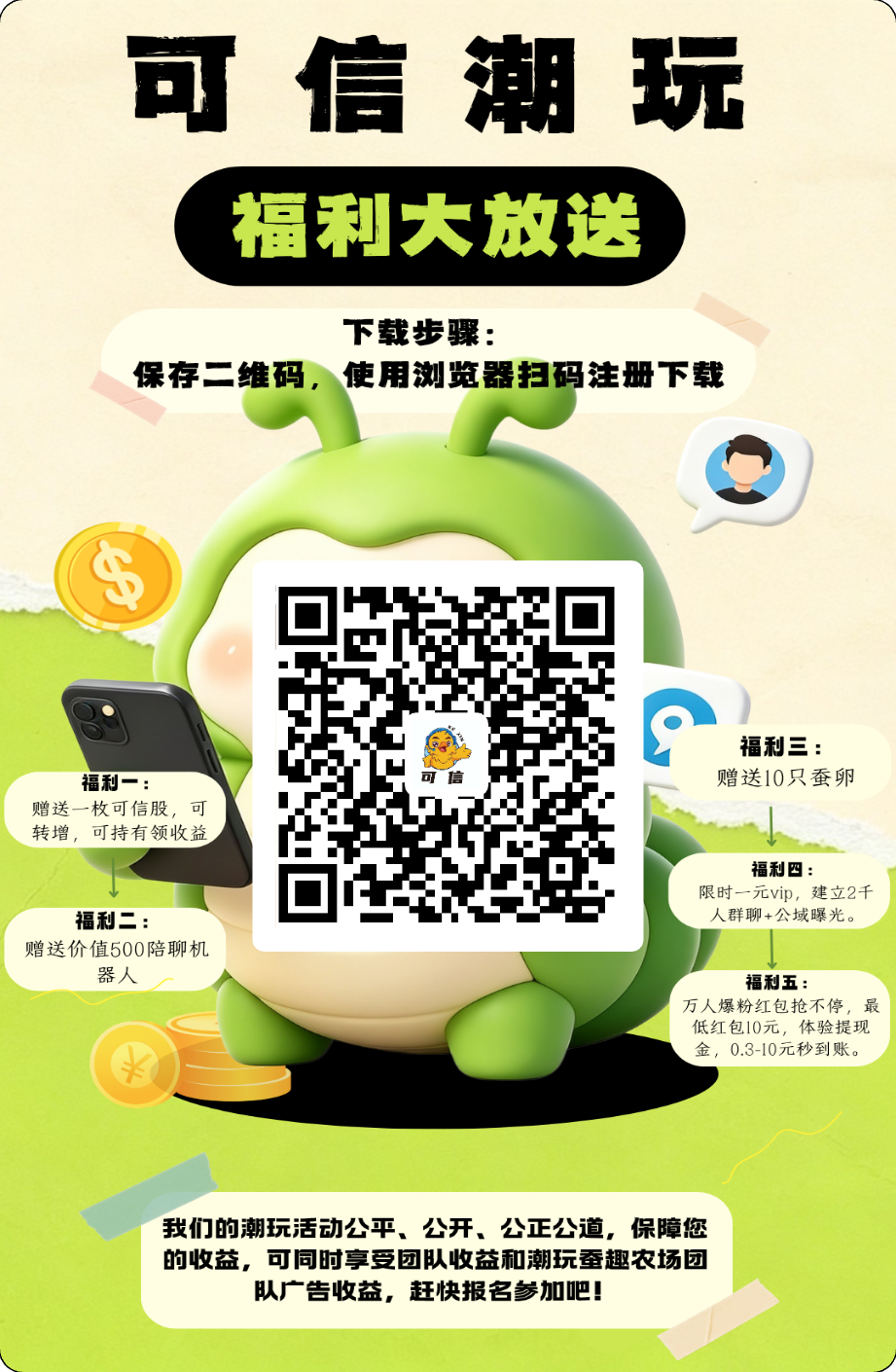 可信潮玩内测上线福利多多，有实体，两种玩法，可零撸，月撸300+，-315首码项目网