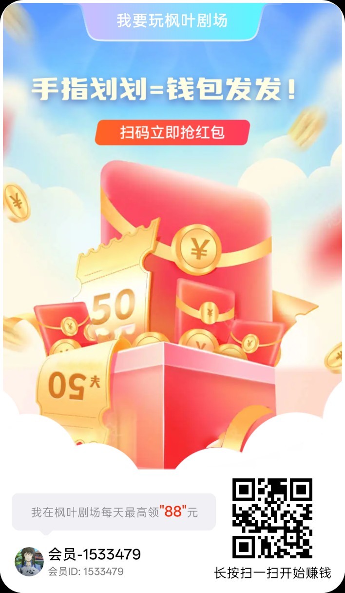 枫叶剧场，零撸广赚，保底收益高，放水中，新品上线，-315首码项目网
