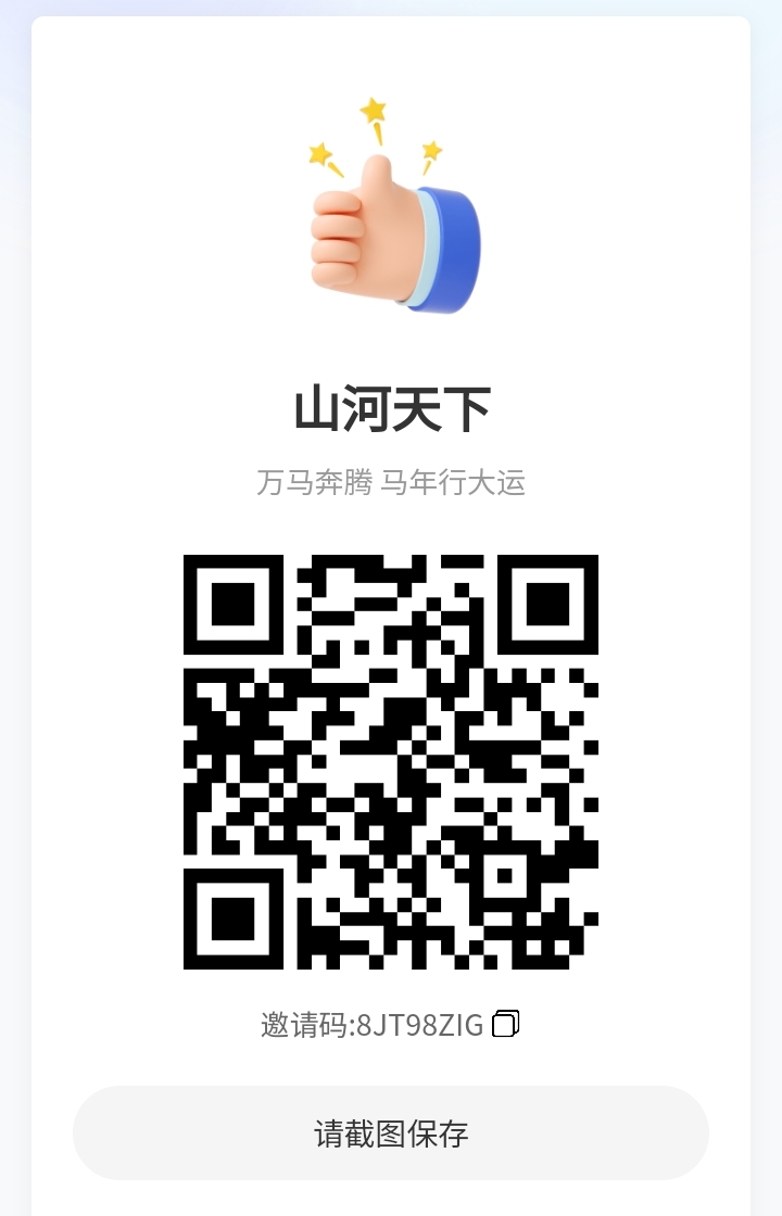 山河首码刚出零撸爬墙新模式扶持5级-315首码项目网