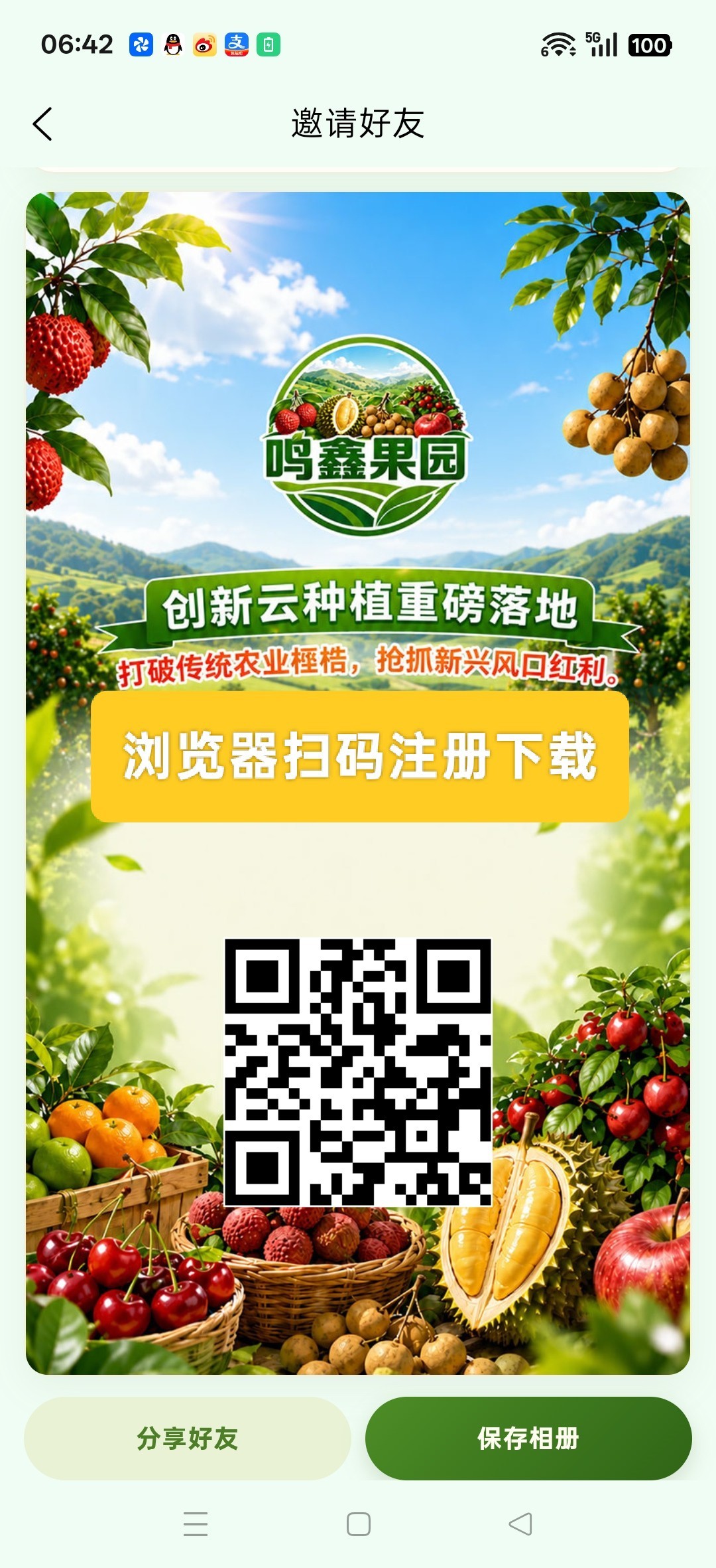 鸣鑫果园，刚出码，纯零撸可玩，每天点一下签到-315首码项目网
