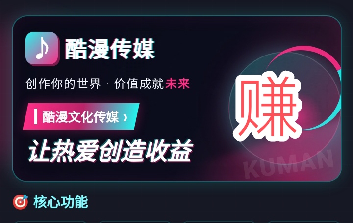 《酷漫传媒》懒人模式无需时间与精力,可挂后台轻松赚取零花钱-315首码项目网