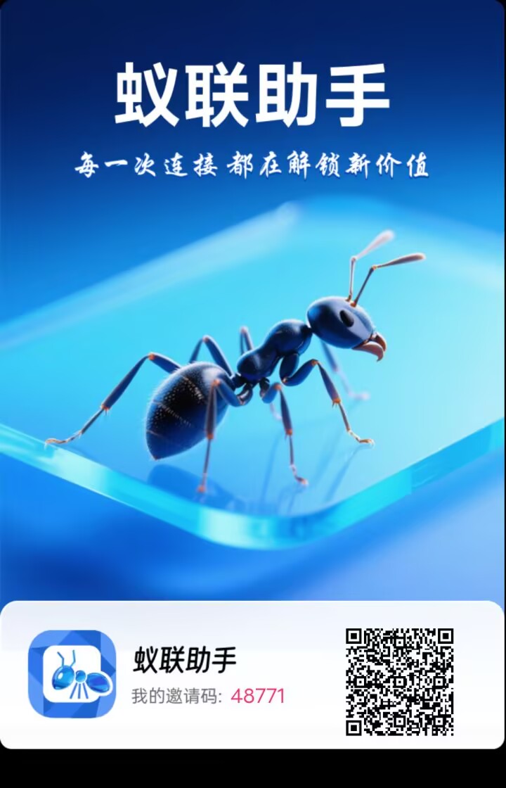 蚁联助手，0撸签到领收益-315首码项目网