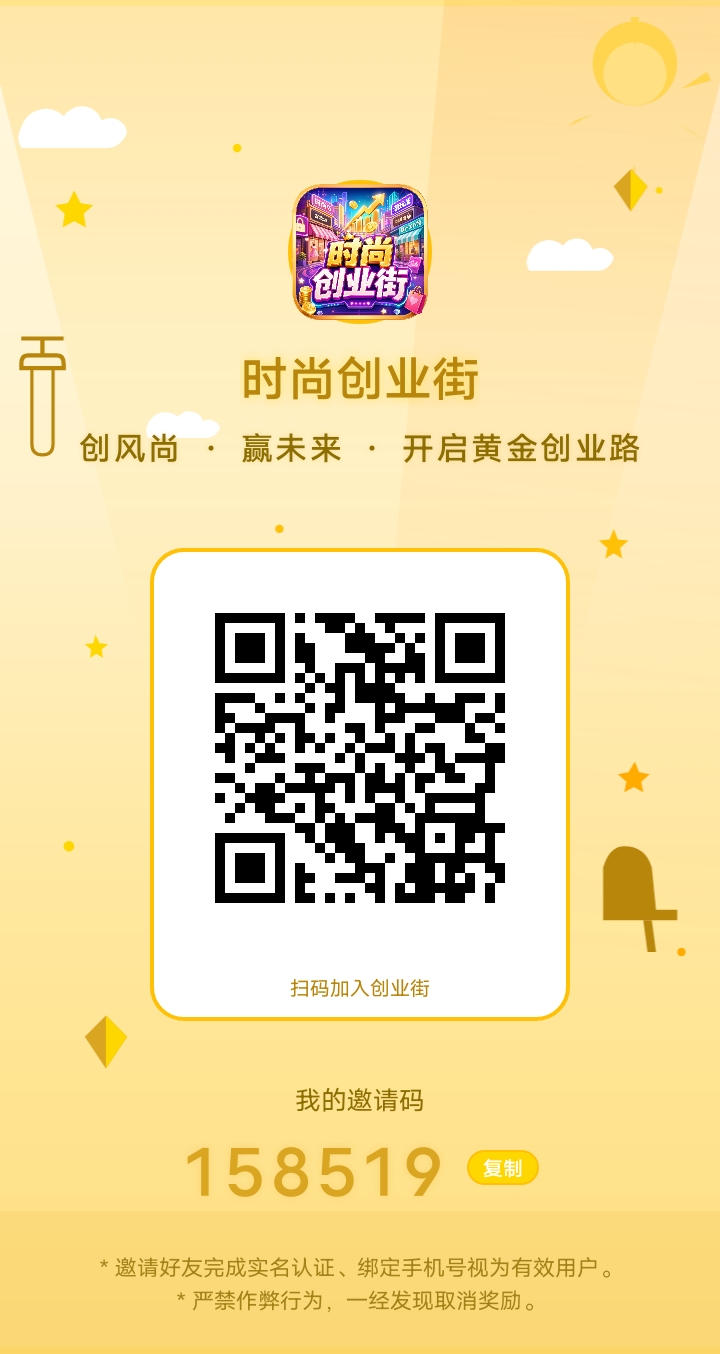 时尚创业街 新游戏冲冲冲-315首码项目网