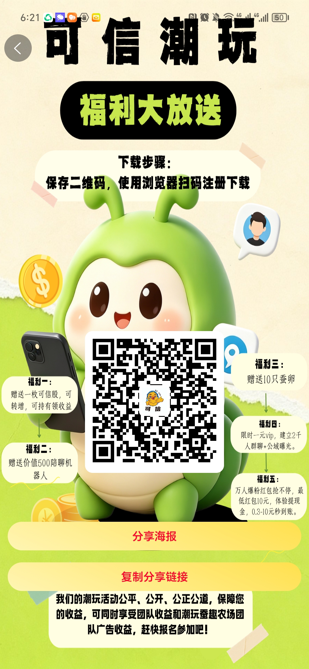 可信，每日零撸得分红，蚕宝养殖直接转赠-315首码项目网