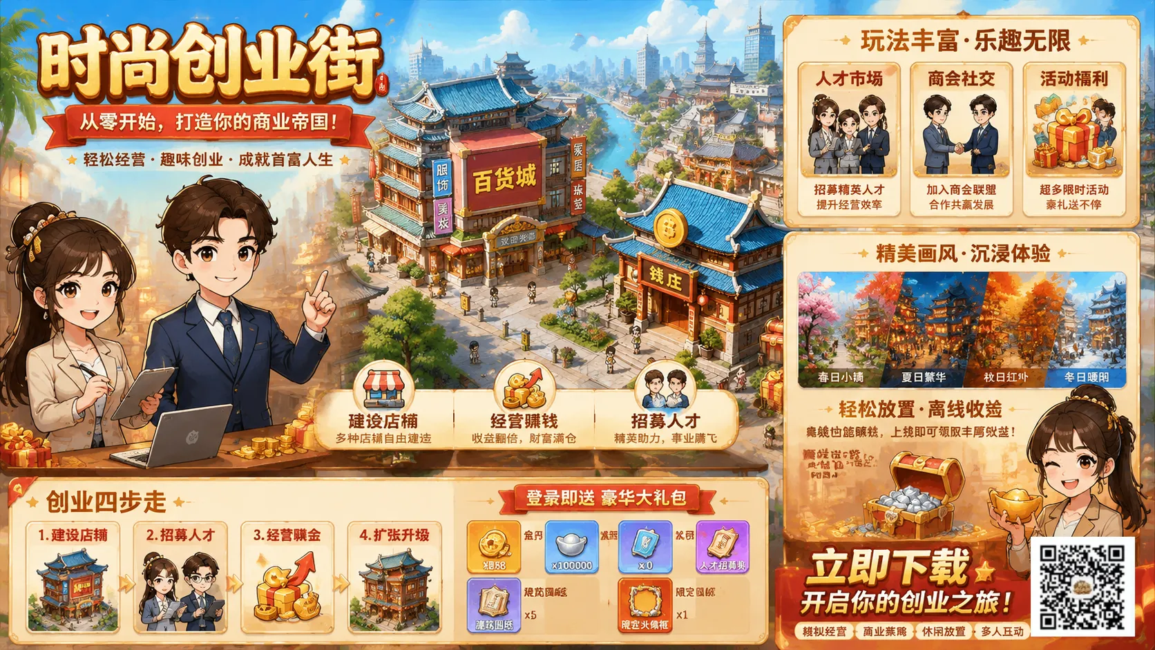 《时尚创业街》，开启首码预热预约！一款全新古风模拟经营手游！-315首码项目网
