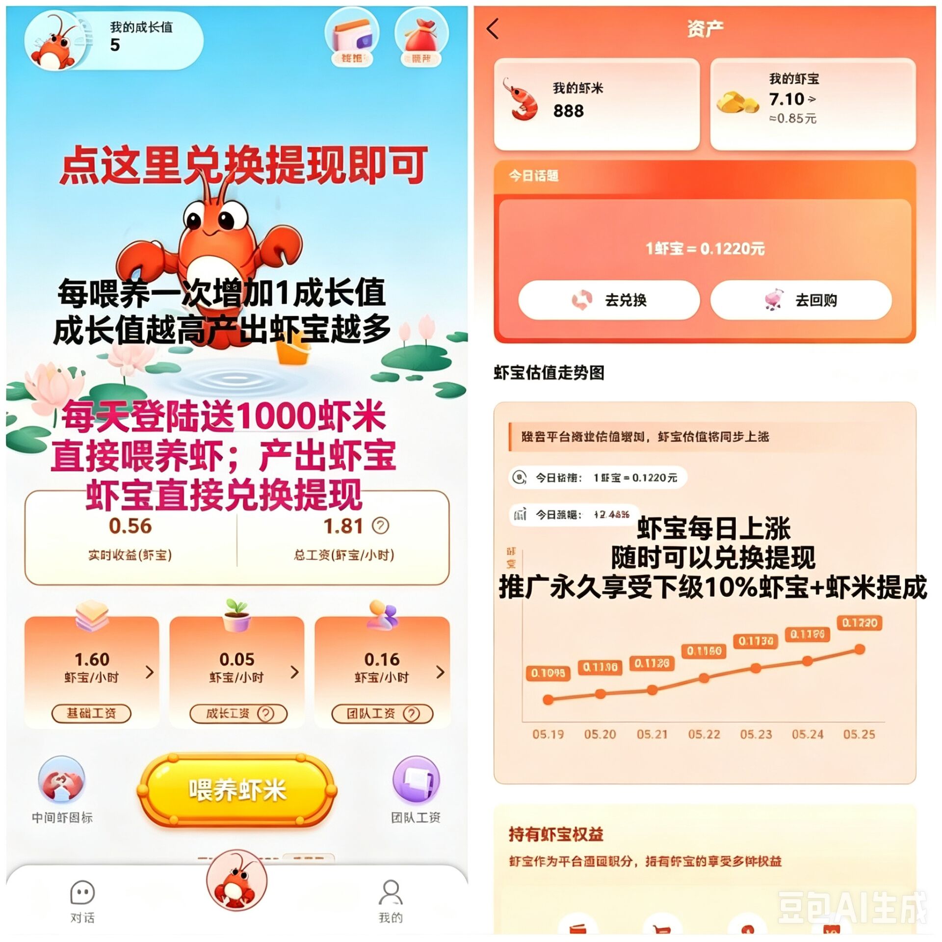 全民养虾 零撸无广告每天2秒（扶持15米）-315首码项目网