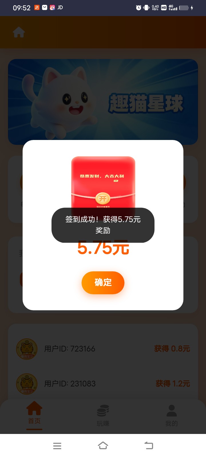 首码刚出趣猫星球每日签到1个广告5元 不看权重不用养机-315首码项目网